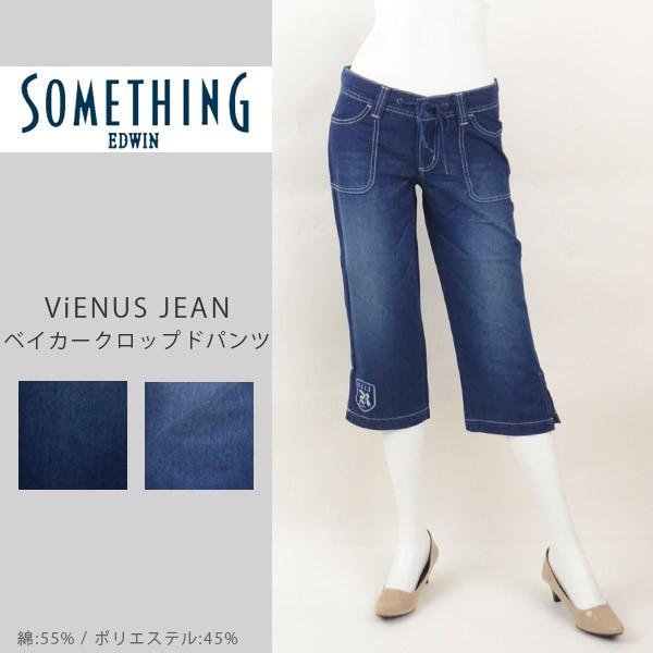 SOMETHING サムシング V97440 ViENUS JEAN ベイカークロップドパンツ レデ...