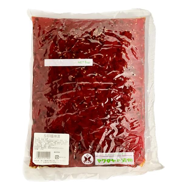 S印福神漬け/1袋（1kg）漬物 【業務用】