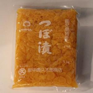 鹿児島特産　つぼ漬け/1袋（1kg)　沢庵　漬物 【業務用】