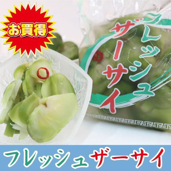 しんもの　フレッシュザーサイ　200g （5個セット）新鮮なザーサイを浅漬けにしてます。【ザーサイ浅...