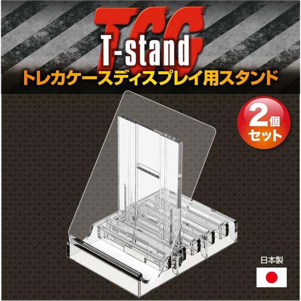 トレカケースディスプレイ用スタンド T-stand 2個セット