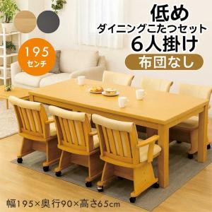 日曜日P最大15%〜こたつセット ハイタイプ 長...の商品画像