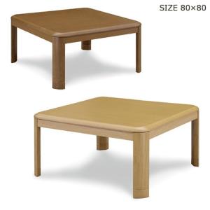 こたつテーブル こたつ 正方形 80×80 おしゃれ 北欧風 高さ調節｜variefurni