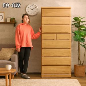 タワーチェスト 幅80 8段 桐材 日本製 完成品 大川家具 : モダン