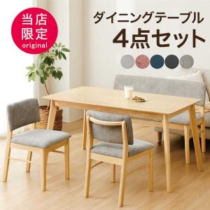 日曜日P15％ ダイニングテーブルセット 4人掛け 4点 160 低め ビーチ 