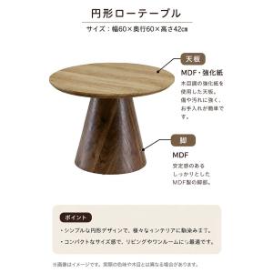 ローテーブル 丸 おしゃれ 60cm 円形 リ...の詳細画像2