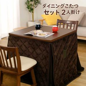 一枚板風 こたつテーブルセット ハイタイプ 2人用 80 長方形 回転 椅子