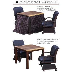 一枚板風 こたつテーブルセット ハイタイプ 2...の詳細画像1