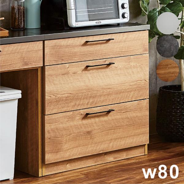 キッチンカウンター キッチン収納 幅80 レンジ台 引き出し 北欧 おしゃれ 間仕切り 背面化粧仕上...
