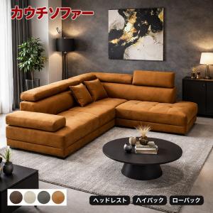 カウチソファ シェーズロング L字型 コーナー セット 革 本革