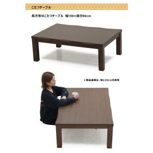 こたつテーブル 長方形 150 おしゃれ 北欧...の詳細画像1