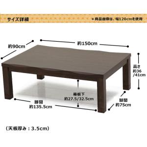 こたつテーブル 長方形 150 おしゃれ 北欧...の詳細画像5