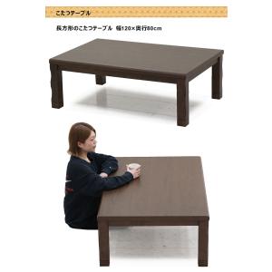 こたつ早割5%OFF こたつ 長方形 120 ...の詳細画像1