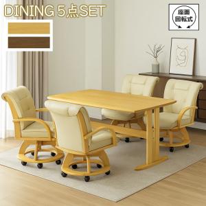 ダイニングテーブルセット 4人 回転 ダイニングセット 4人用 5点セット