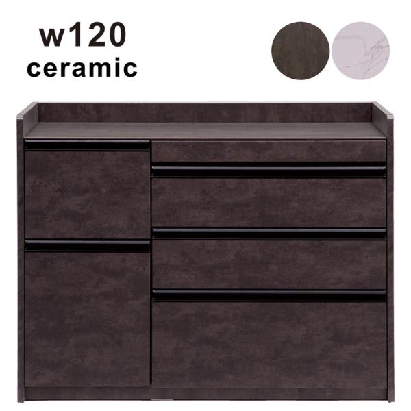 5のつく日 P14%? キッチンカウンター 幅120 セラミック 完成品 キッチン収納 おしゃれ 引...