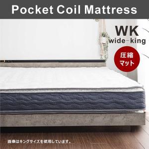マットレス ワイドキング ポケットコイル 厚み21cm 圧縮ロール梱包