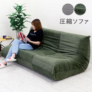 リコレット クッションソファ ぼ〜んと大きくなる BORN SOFA RE;COLLET