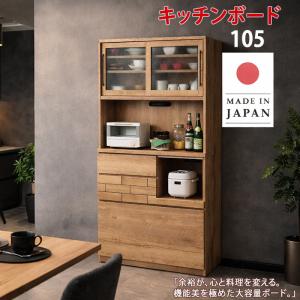 本日+P10% キッチンボード 食器棚 レンジボード 幅105 キッチン収納 完成品 北欧 木製 大川家具