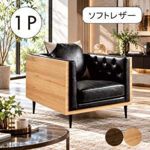 革 リクライニング チェア パーソナルチェア モダン 黒 ソファー 日曜日限定 P15%〜 ソファー 一人掛け 黒 本革 幅90 パーソナルチェア