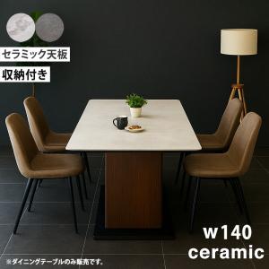 高級セラミックテーブル ダイニングテーブル 180 6人掛け おしゃれ 北欧 高級 セラミック 収納