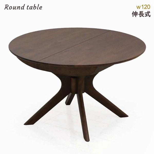 ダイニングテーブル テーブル 丸 4人 120cm 160cm 伸縮 伸長式 ウォルナット無垢材 木...
