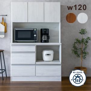食器棚 完成品 レンジ台 幅120cm 日本製 モイス キッチンボード