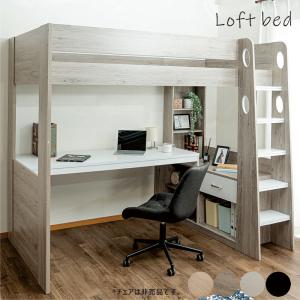 デスク付き ロフトベッド システムベッド シングル ハイタイプ 階段