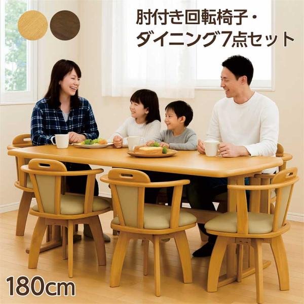 本日P15％〜 ダイニングテーブルセット 6人 回転 幅180cm 180×90 おしゃれ 木製