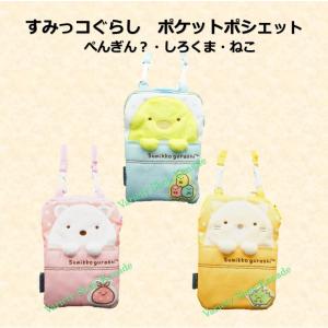 すみっコぐらし シティポップなすみっコPOP-UP SHOP限定 ぬいぐるみ