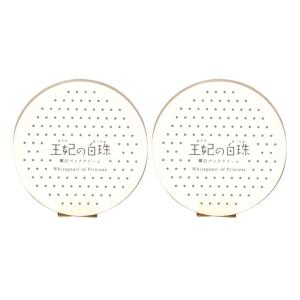 2個セット  王妃の白珠  25g×2個 ) チュラコス 輝白パッククリーム