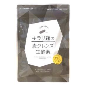 キラリ麹の炭クレンズ生酵素 1袋 サプリメント