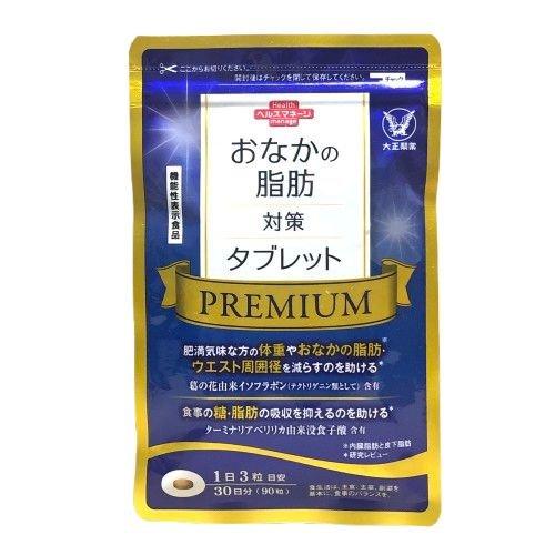 大正製薬 おなかの脂肪対策タブレット PREMIUM 90粒入 1袋 機能性表示食品 サプリメント
