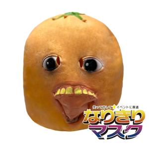 オレンジ お面 仮面 仮装 被り物 ミカン 蜜柑...の商品画像