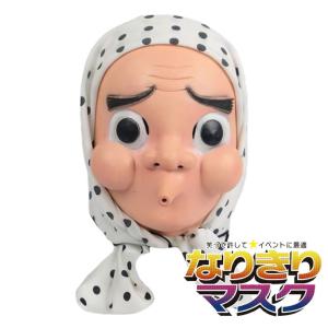 ひょっとこ 火男 お面 おめん おたふく 張子 ...の商品画像
