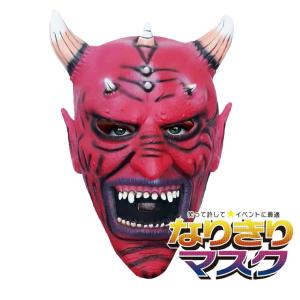 般若 はんにゃ マスク 般若の お面 仮面 かぶりもの 被り物 能面 面具