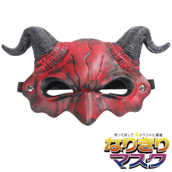赤鬼 般若 魔王 鬼 マスク 半顔 ホラー マスク EVA製 はんにゃ 節分 鬼コスプレ 怪物 お面...