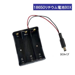 DCプラグ付 18650 電池ボックス 電池ケース 3本 大電流 18650 リチウム充電池 バッテリー ケース｜varietyhonpo