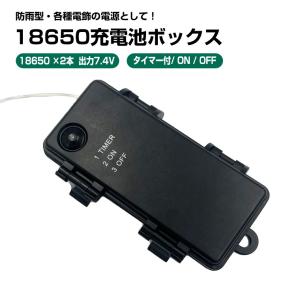 DENKO HOME（電光ホーム） 単3形電池ボックス 3V出力 防水 型 タイマー
