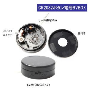 スイッチ付 コイン電池ケース CR2032 電池ボックス 出力 6V 導線 ボタン電池ケース 丸型 自m作 DIY 工作 電池ホルダー BOX