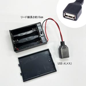 USB出力 4.5V単3形 3本 電池ボックス...の詳細画像1