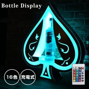 光る LED ボトルスタンド 24×28cm 充電式 お酒 ライトアップ