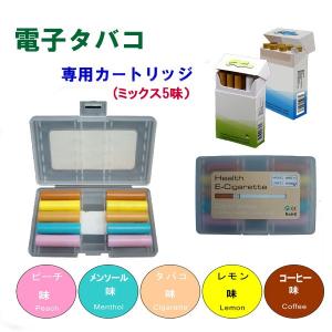 電子タバコ カートリッジ 5風味セット MIX...の詳細画像1