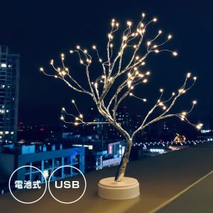 テーブルランプ ブランチツリー アンティーク おしゃれ 北欧 電池式/USB レトロ かわいい クリスマスツリー 卓上 インテリア 木 枝 オブジェ 間接 照明