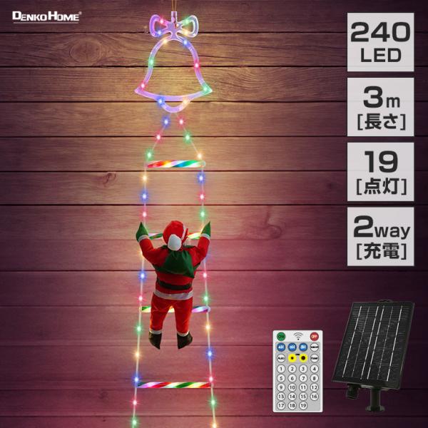 ソーラー イルミネーション はしごサンタ クリスマス飾り 3色切替え 屋外 防水 かわいい led ...