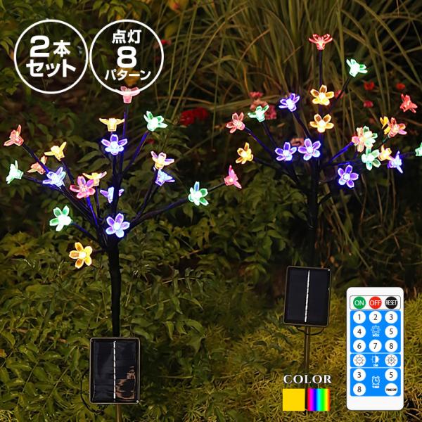 ソーラー イルミネーション 桜 フラワー 花 ガーデンライト 2本セット 全2色 屋外 埋め込み 防...