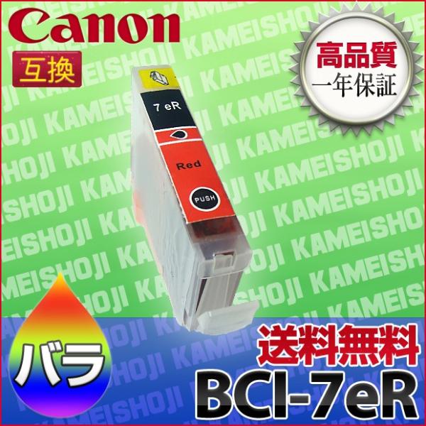 インク BCI-7eR キャノン Canon 汎用  （ BCI7eR 互換）