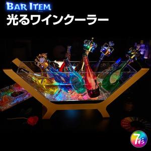 光る ワインクーラー 特大型 タワー型 充電 アクリル リモコン