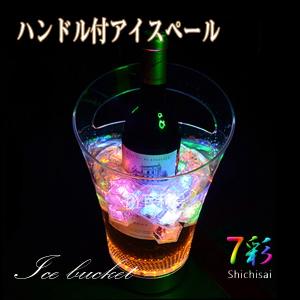 光る ワインクーラー 小型 丸型 充電式 アクリル