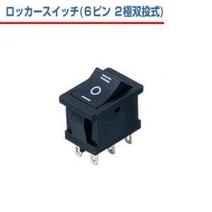 DENKO HOME（電光ホーム） ロッカースイッチ 6ピン 2極双投 式 3