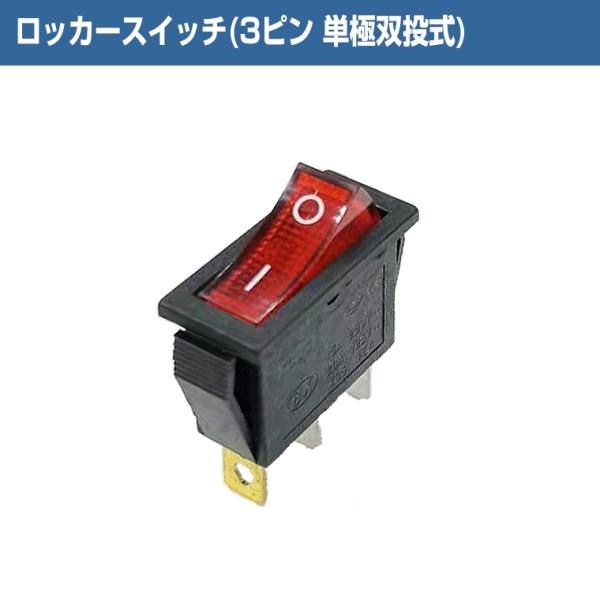 ロッカースイッチ 3ピン 単極双投 式 2ポジション ON / OFF 6A 250VAC 10A ...